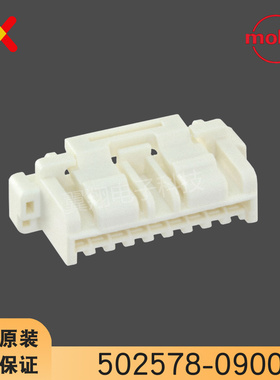 molex连接器 502578-0900 5025780900 胶壳9P 原装现货 一个起拍