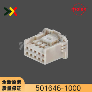 molex连接器 501646-1000 5016461000 胶壳10P 原装现货 一个起拍