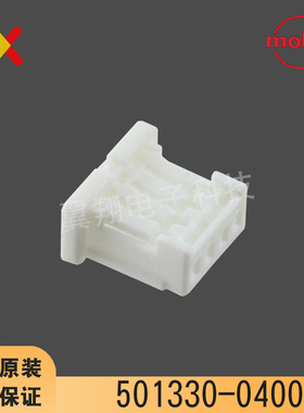 molex连接器 501330-0400 5013300400 胶壳4P 原装现货 一个起拍