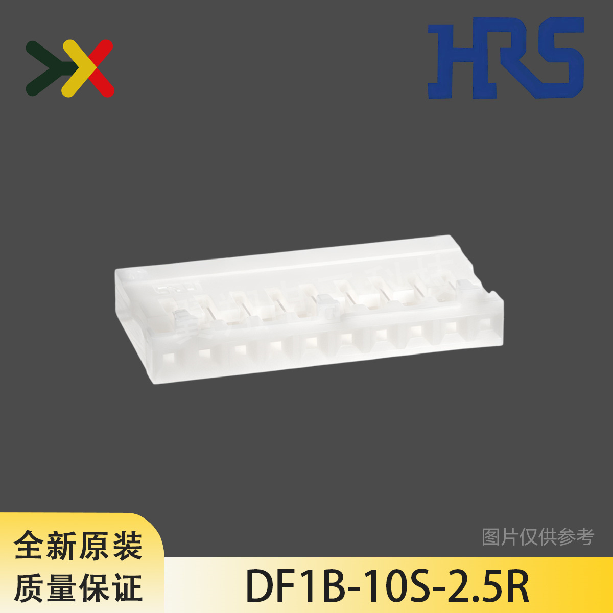 HRS连接器DF1B-10S-2.5R胶壳