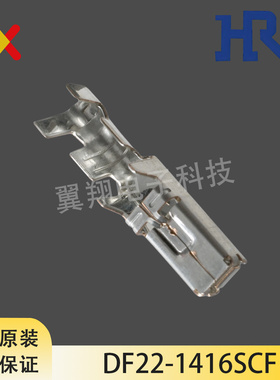 HRS连接器 DF22-1416SCF 端子 线规14-16AWG 原装现货 一个起拍