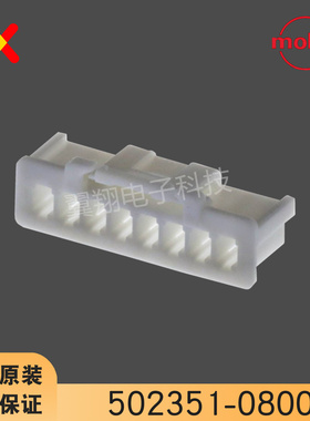molex连接器 502351-0800 5023510800 胶壳8P 原装现货 一个起拍