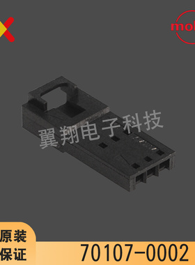 molex连接器 70107-0002 701070002 胶壳3P 原装现货 一个起拍