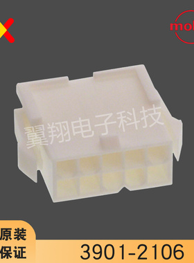 molex连接器 3901-2106 39-01-2106 39012106 原装现货 一个起拍