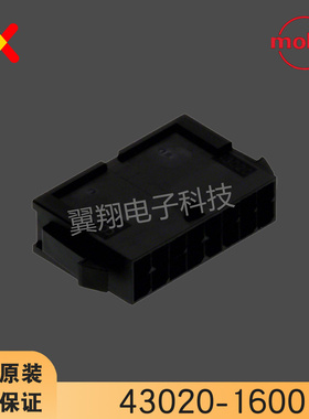 molex连接器 43020-1600 430201600 胶壳16P 原装现货 一个起拍