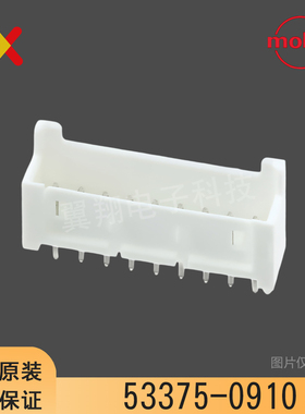 molex连接器 53375-0910 533750910 针座9PIN 间距2.5mm 原装现货