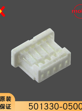 molex连接器 501330-0500 5013300500 胶壳5P 原装现货 一个起拍