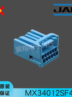 JAE连接器 MX34012SF4 汽车线束12P蓝色母壳日本航空电子原装现货