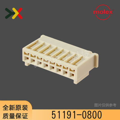 molex连接器51191-0800胶壳8P