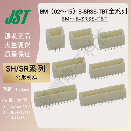 JST连接器公头针座接插件