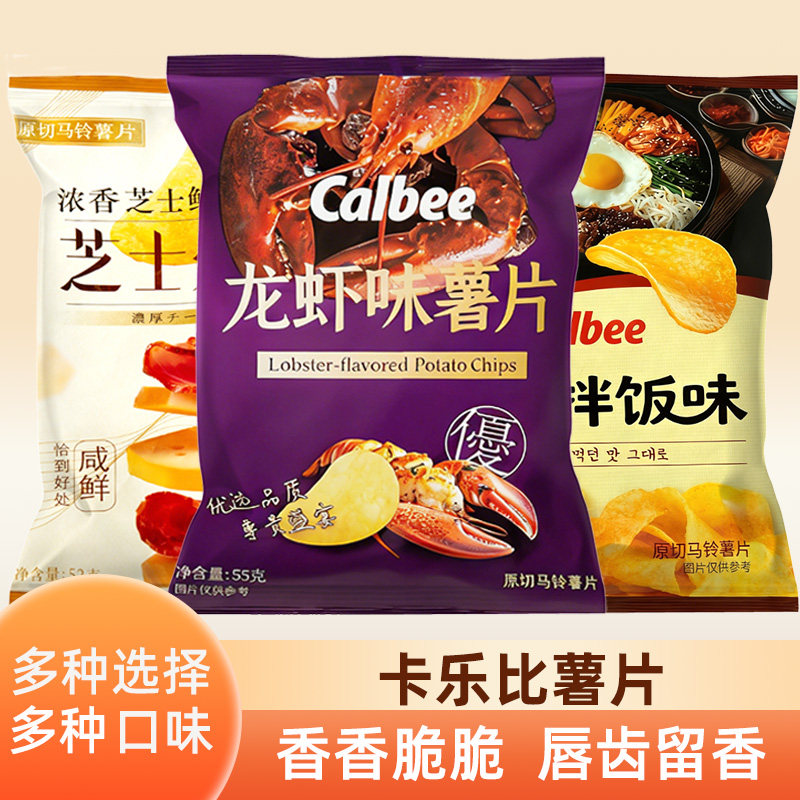 Calbee牌原切马铃薯片龙虾石锅拌饭芝士火腿味脆片休闲膨化零食