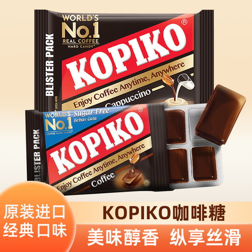 印尼进口kopiko可比可原味卡布奇诺味咖啡糖韩剧同款即食糖果零食