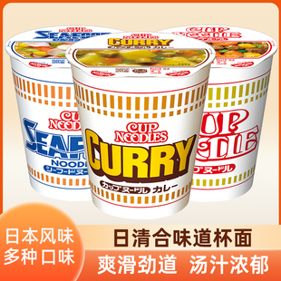日清合味道方便面日版杯面海鲜虾仁咖喱冲泡泡面速食夜宵