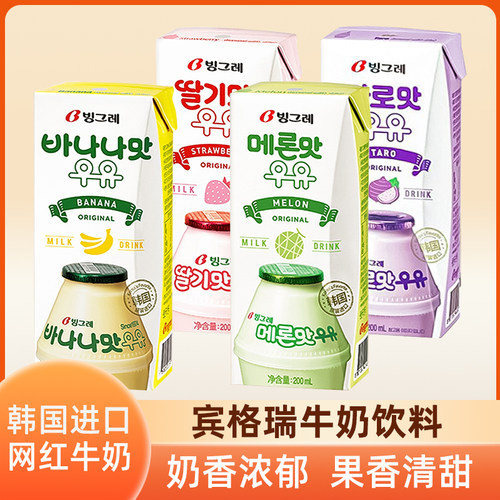 韩剧同款宾格瑞香蕉牛奶含乳饮料