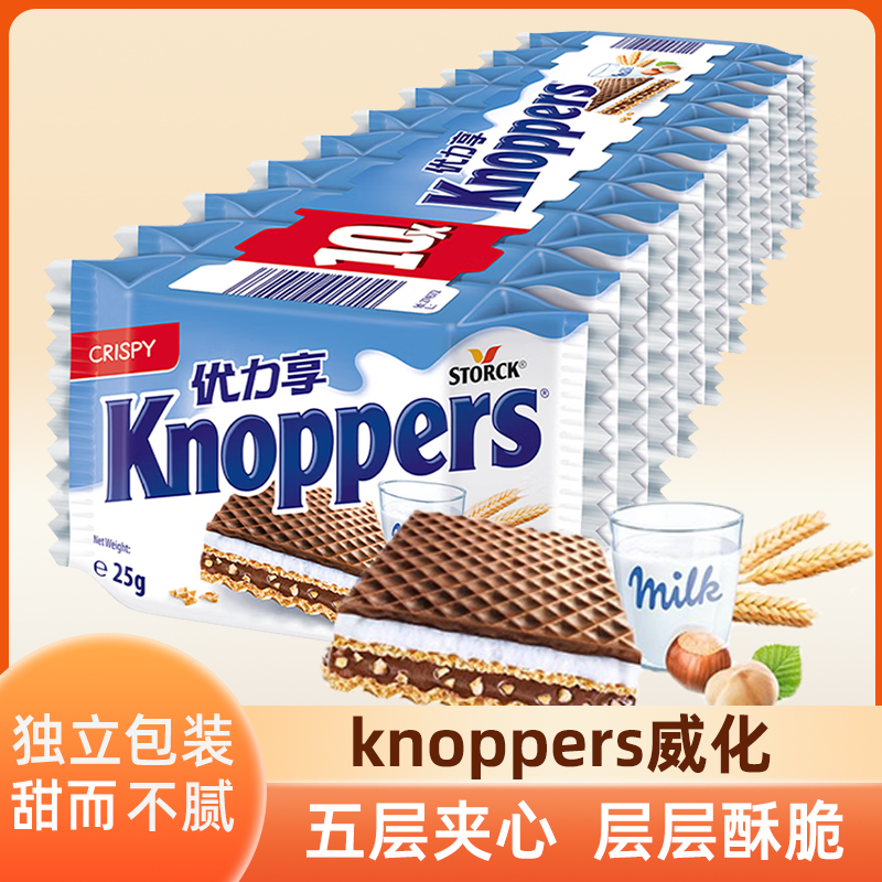 德国进口knoppers诺帕斯威化饼干牛奶榛子巧克力夹心吃货休闲零食