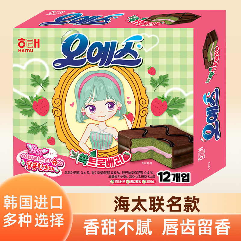 海太&times;sue avata star联名款草莓黑加仑糕点树莓曲奇饼干韩国零食