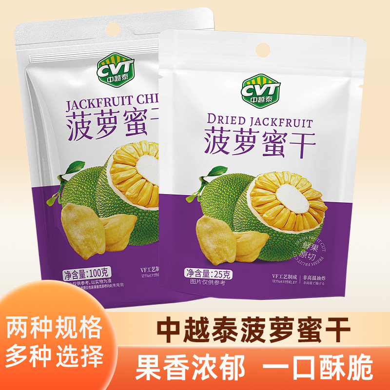 中越泰菠萝蜜干脆片水果干果脯蜜饯果蔬脆儿童休闲零食小吃