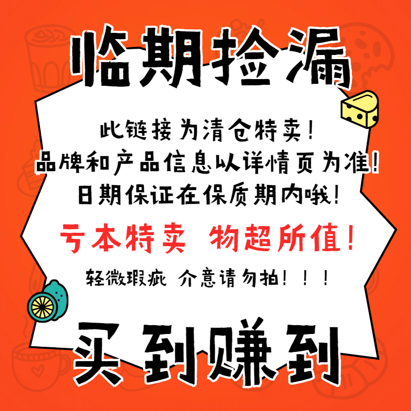 临期零食特价清仓甩卖处理 全场五折 零食/坚果/特产 夹心饼干 原图主图