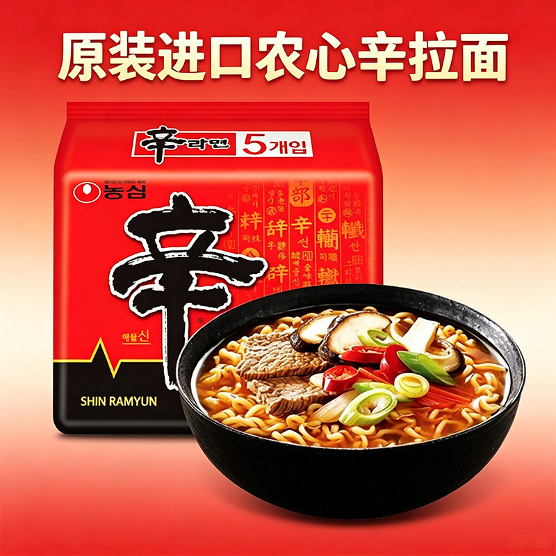 韩国原装进口农心辛拉面香菇牛肉拉面方便面速食韩式泡面袋装煮面