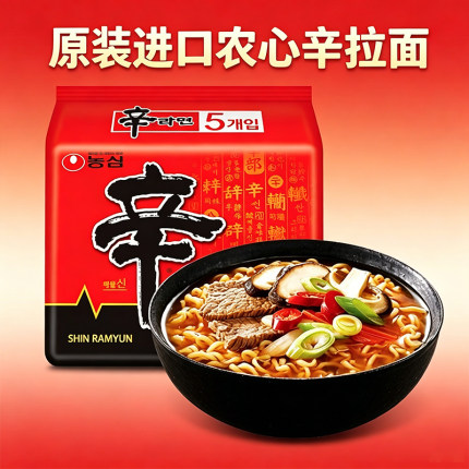 韩国原装进口农心辛拉面香菇牛肉拉面方便面速食韩式泡面袋装煮面