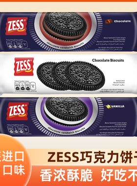 马来西亚进口zess杰思牌香草巧克力味夹心饼干袋装休闲小零食