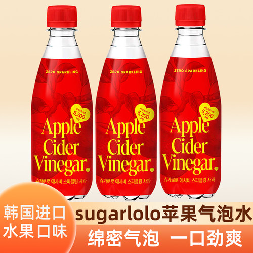 韩国进口sugarlolo苹果味气泡水碳酸饮料果汁水果味夏日饮品汽水