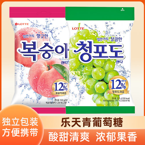韩国进口乐天青葡萄糖水果糖
