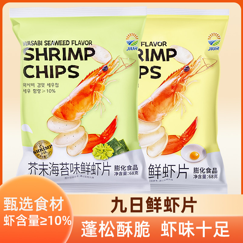 九日鲜虾片芥末海苔味解馋零食图片