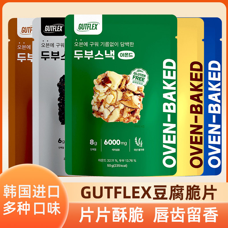 韩国进口GUTFLEX豆腐饼干脆片糙米燕麦黑芝麻扁桃仁代餐休闲零食