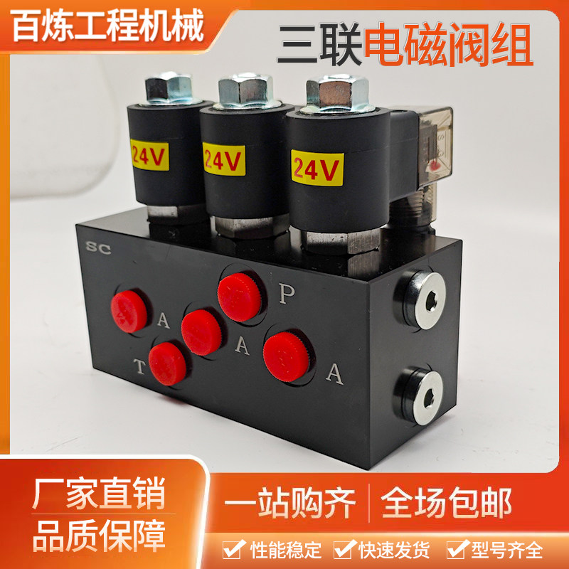 挖掘机抓木器双向电磁阀双向脚踏阀液压剪鹰嘴剪三联电磁阀组总成