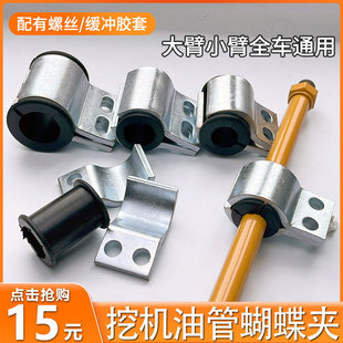 挖掘机大臂管夹缓冲胶三一徐工蝴蝶夹管卡子 吊车旋挖单孔破碎锤