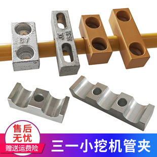 三一挖掘机55 60 65 75破碎锤油管夹子原厂大臂双管夹炮头管配件