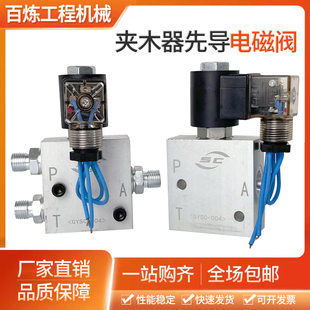 挖掘机改装旋转手柄电控抓木器夹挖机先导电磁阀12 24V三孔三通阀