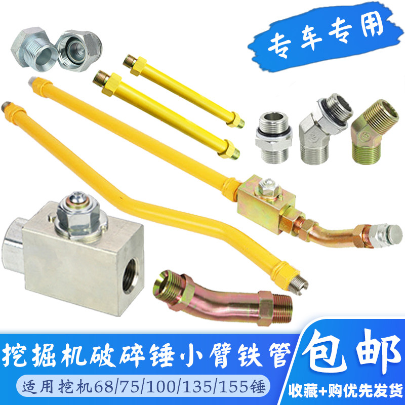 挖掘机破碎锤小臂铁管总成破碎炮头破碎锤管路快接管路截止阀配件
