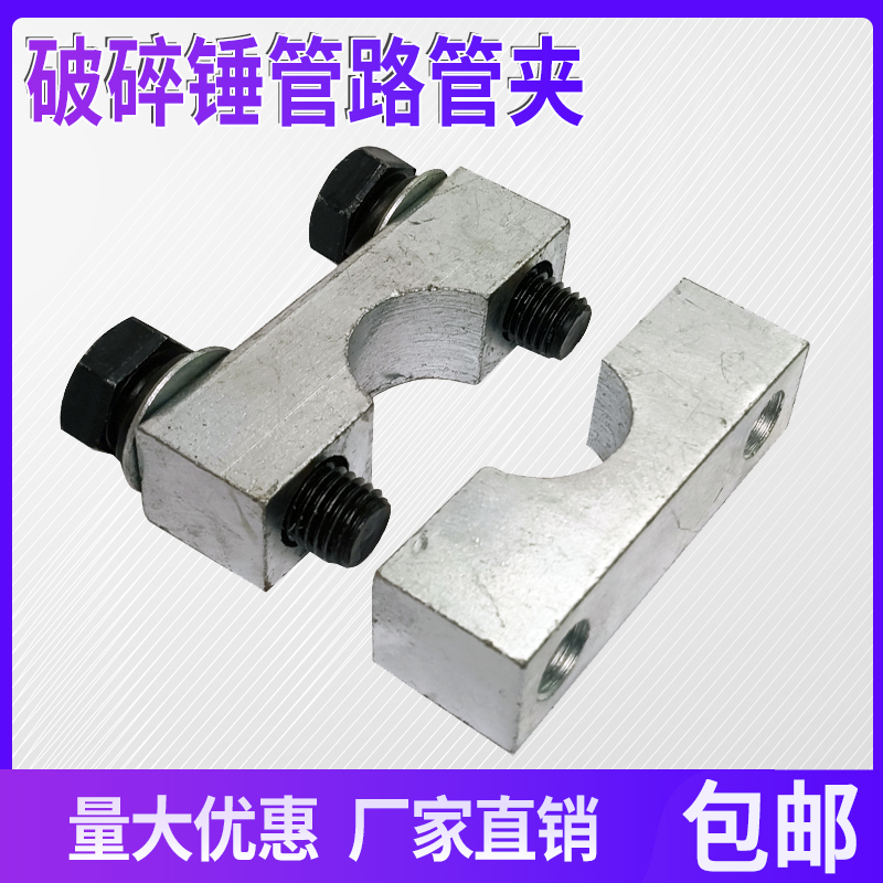 挖掘机徐工神钢柳工4分6分1寸1寸2破碎锤管夹小臂夹子大臂管卡管