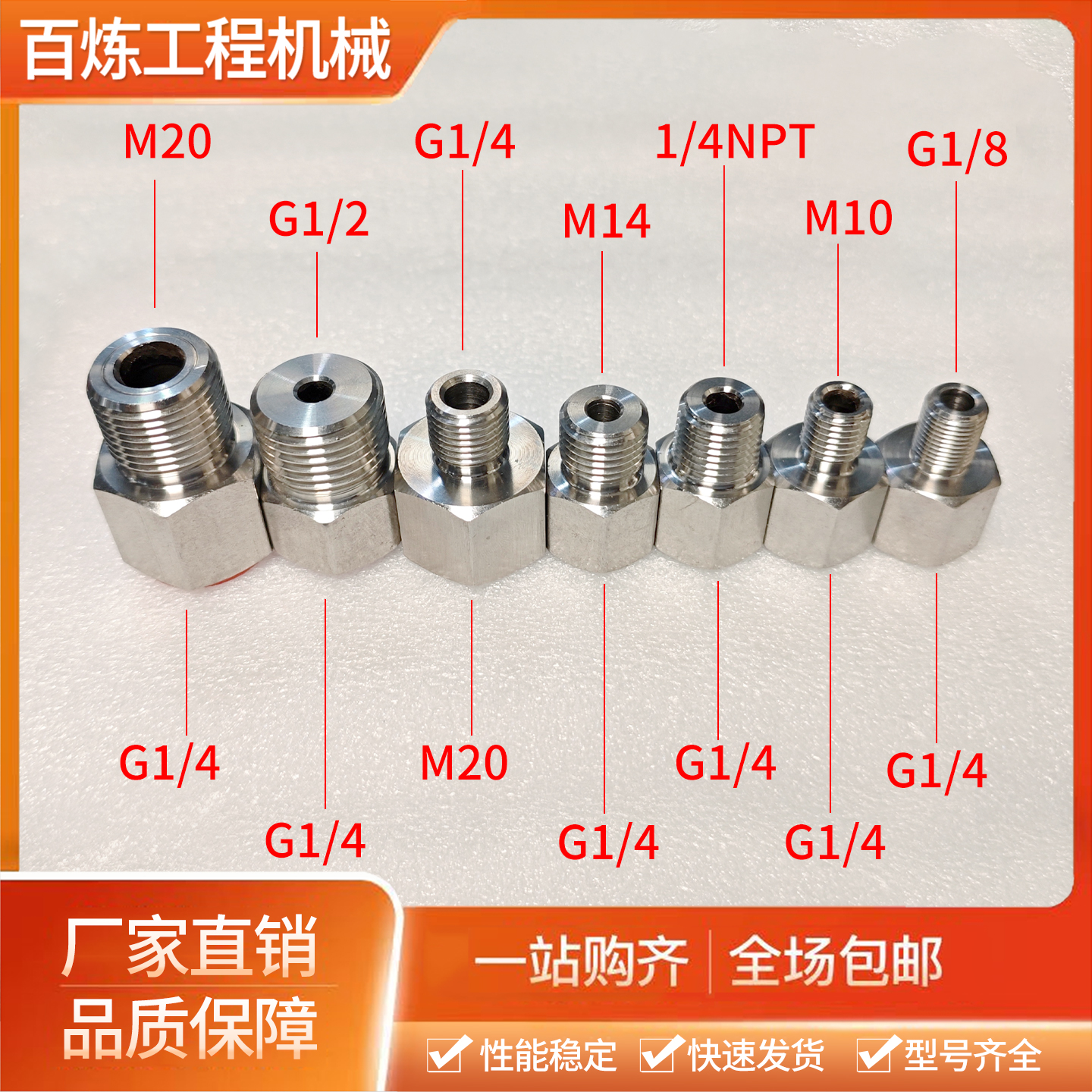 压力表转接头英制G1/4 G3/8 G1/2 G3/8公制M14 M20液压管转换接头