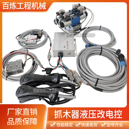 挖机抓木器电控线路旋转夹木机手柄控制器电磁阀线束 液压改电控