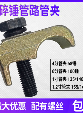 挖掘机破碎锤液压油管管夹