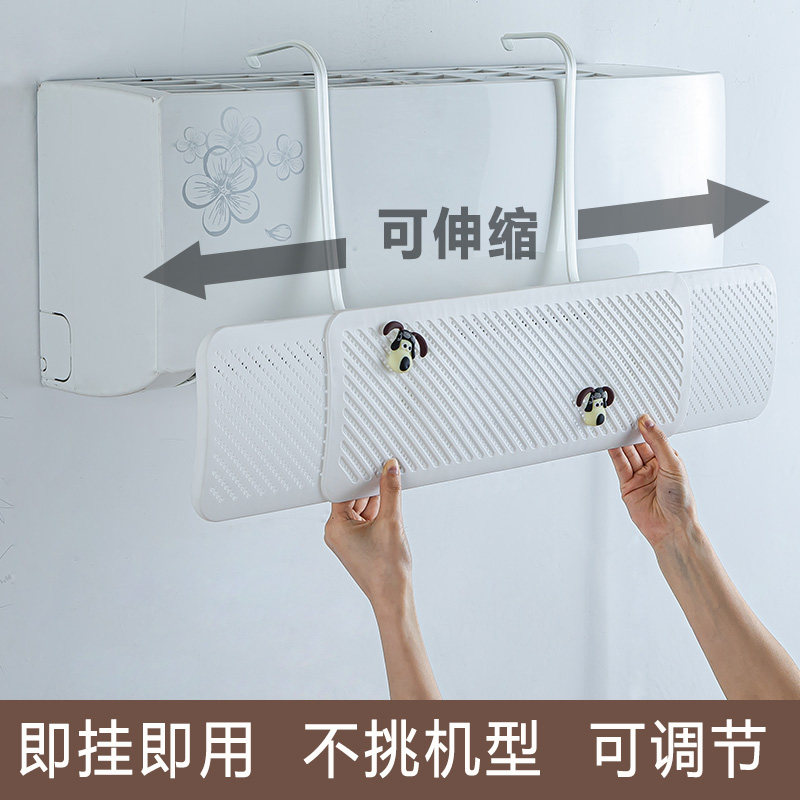 可伸缩 挂机通用 角度可调 家用空调挡风板防直吹出风口导风罩