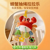 2026新品 12个月螃蟹抽抽乐 婴儿推车挂件拉拉乐宝宝车载玩具婴儿0