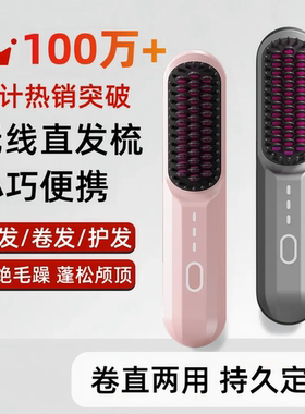无线懒人直卷两用负离子直发梳
