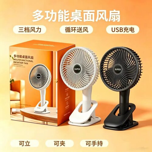 USB充电手持夹子静音折叠风扇