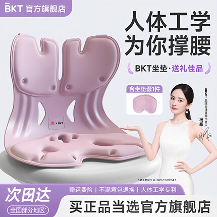 BKT人体工学坐垫靠背办公室久坐美臀垫护腰保健垫久坐护腰神器