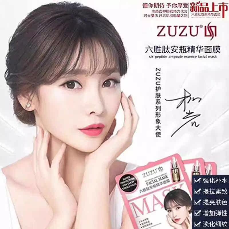 【柳岩同款】ZUZU六胜肽安瓶精华面膜补水保湿淡斑新品zuzu肽面膜在类目 美容护肤/美体/精油, 面膜（新）, 面膜中 - 来自Buy2taobao.com提供专业的淘宝代购服务