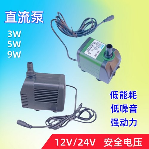 直流泵12V24V低压鱼池造景抽水