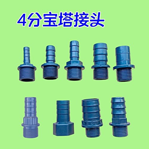宝塔接头水管连接配件4分6分