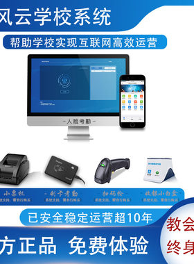校风云培训学校机构辅导班软件