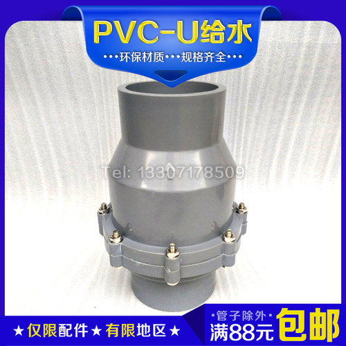 PVC止回阀中间阀PVC-U单向阀阀门逆止阀63 75 90 110 125 160 200