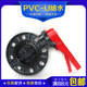 PVC蝶阀PVC-U手柄蝶阀开关阀门DN5063 75 90 110 125 140 160 200