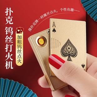 USB充电扑克牌打火机创意个性 新型造型送男友礼物烟具 潮网红男士